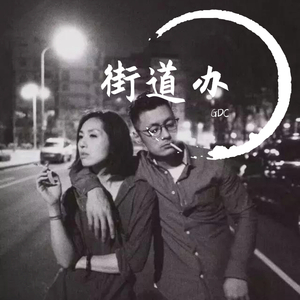 小志第三部胡秀英是第几集
