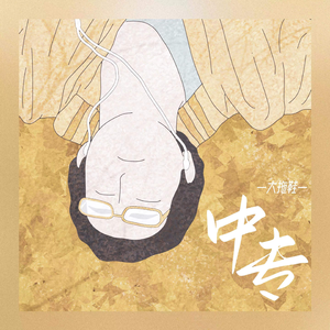 小志第三部胡秀英是第几集
