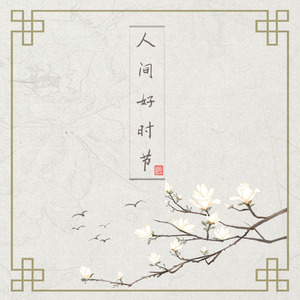 小志第三部胡秀英是第几集
